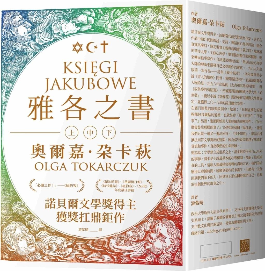 雅各之書