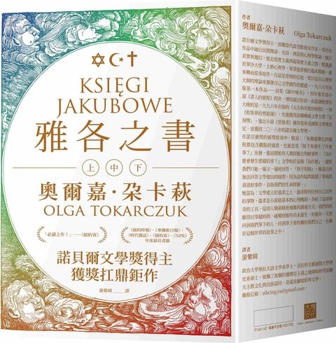 雅各之書
