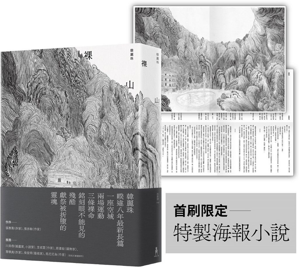 裸山