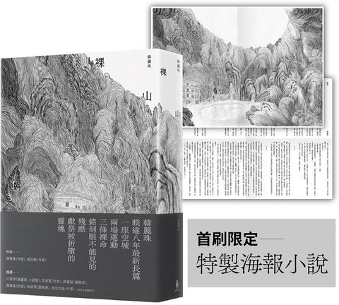 裸山
