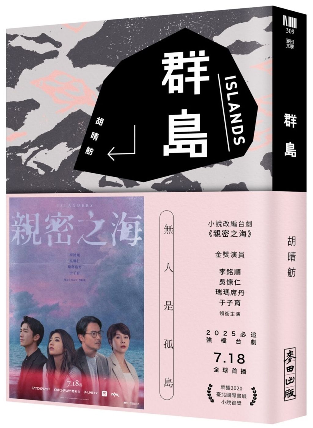群島二版