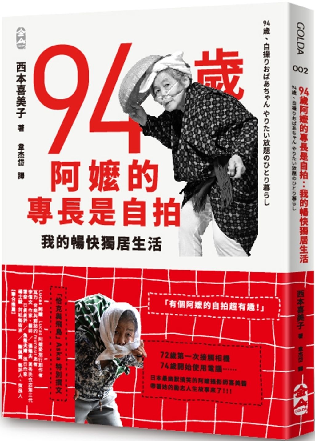 94歲阿嬤的專長是自拍