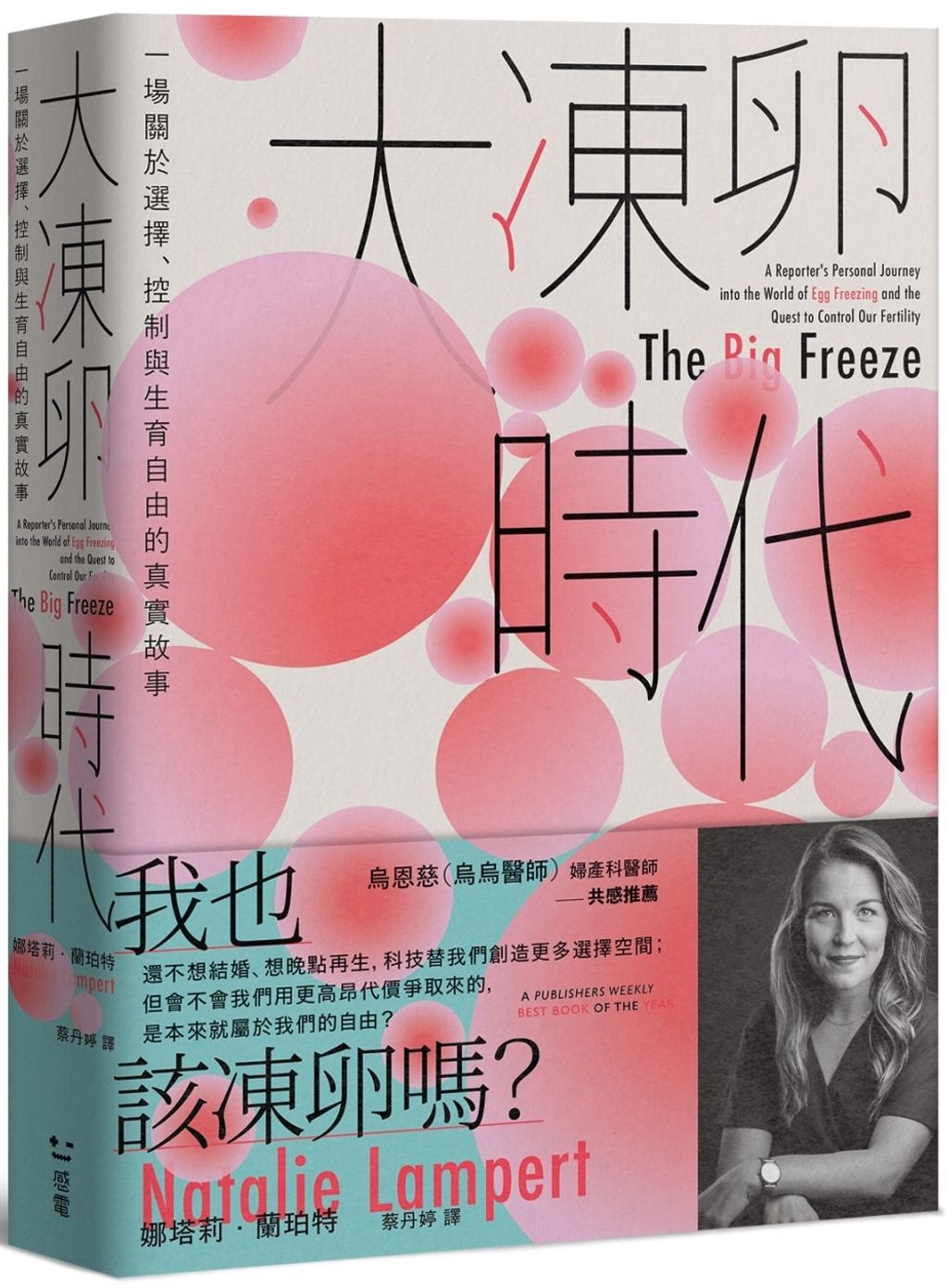 大凍卵時代