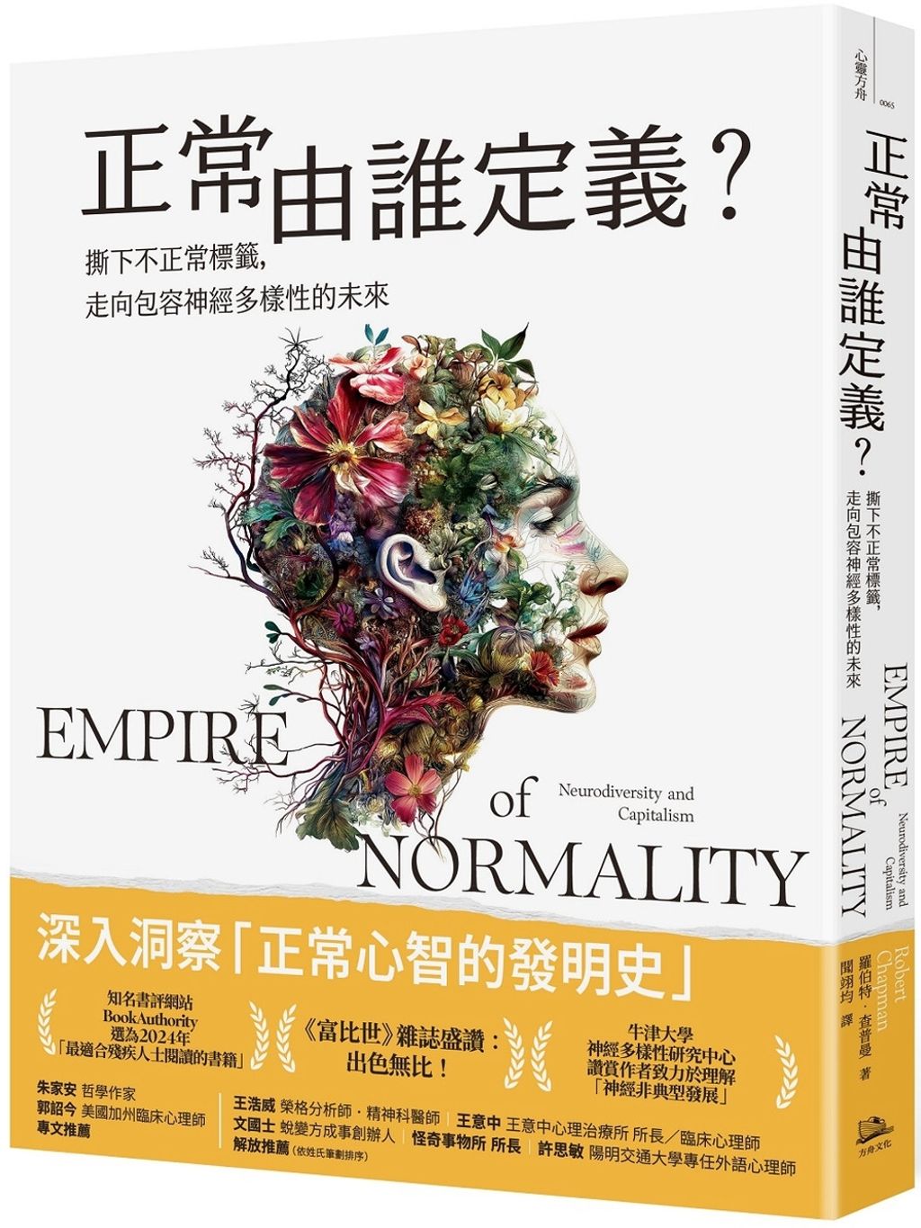 正常由誰定義?