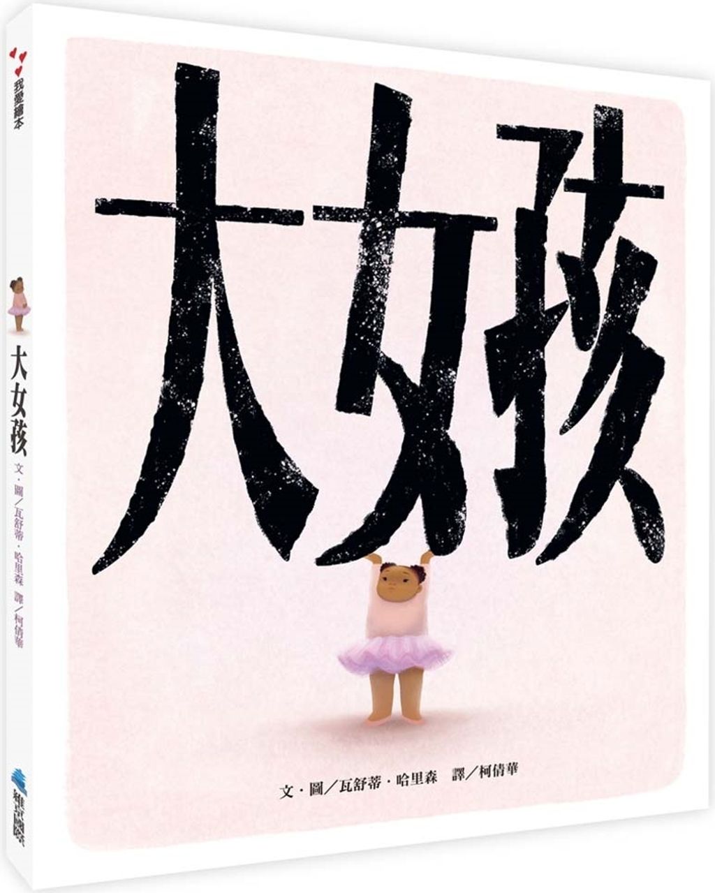 大女孩