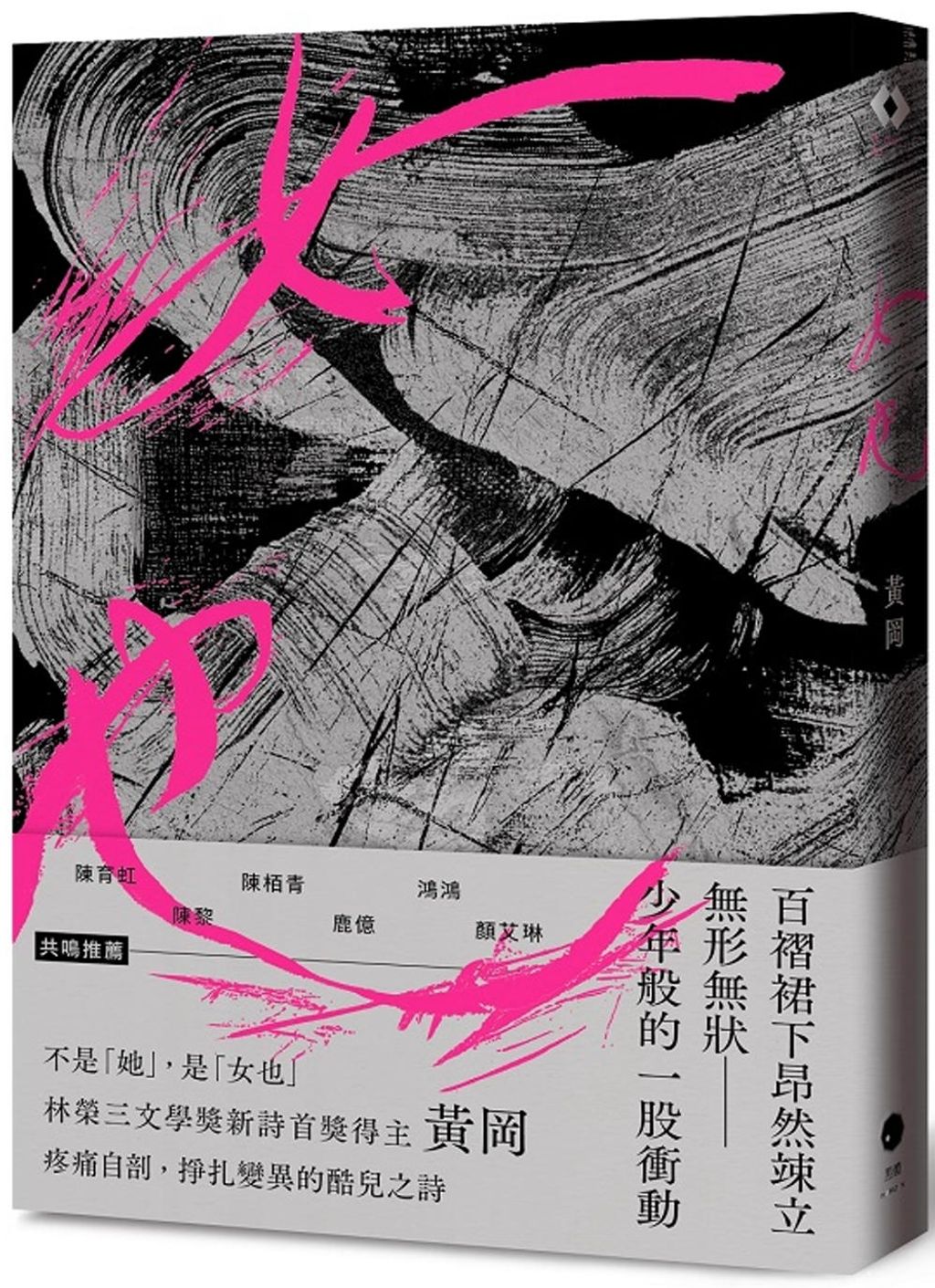 女也
