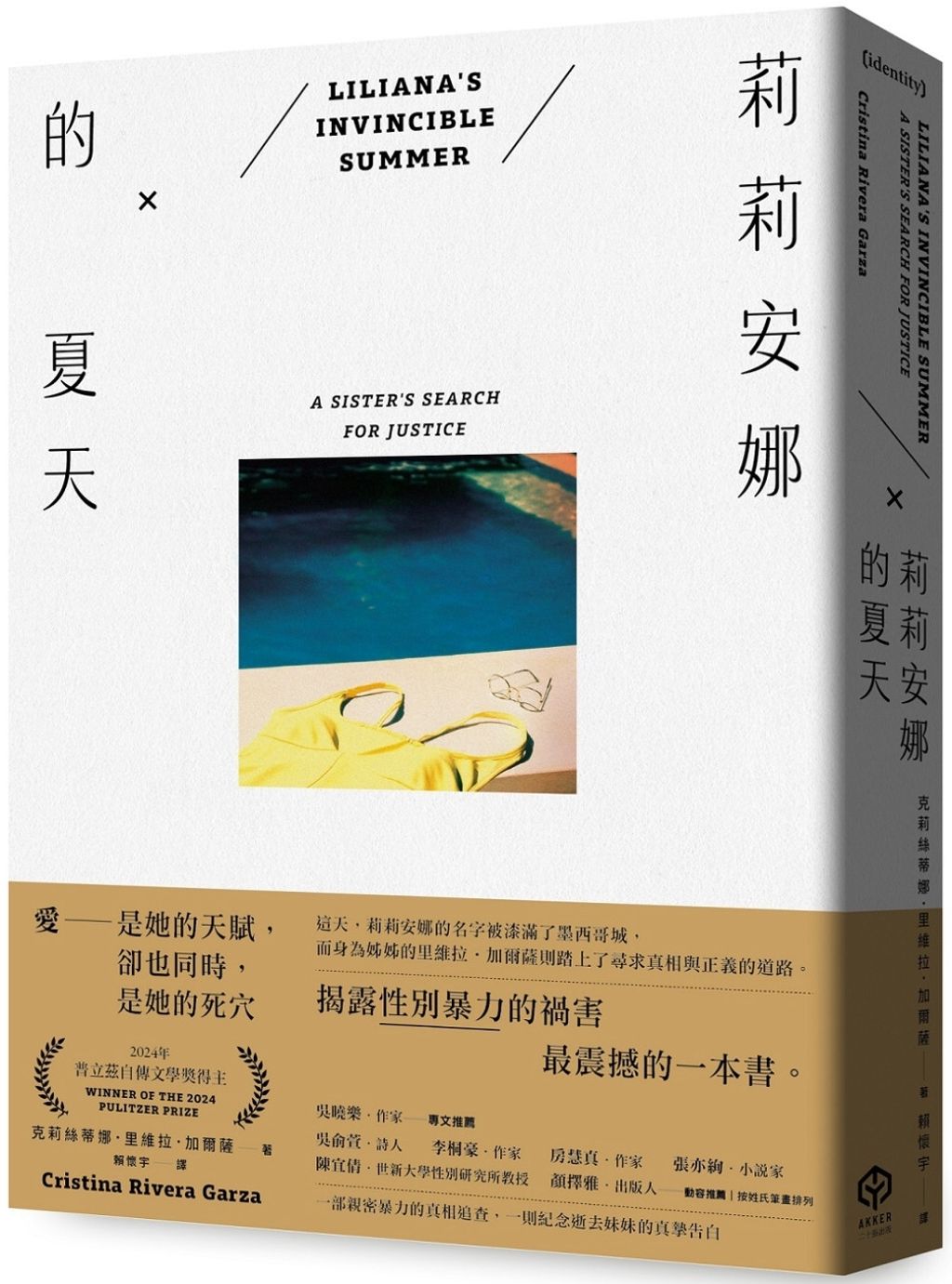 莉莉安娜的夏天