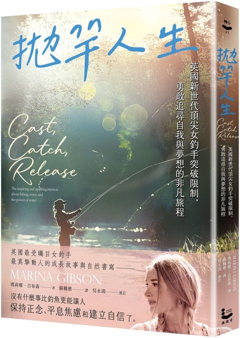 拋竿人生