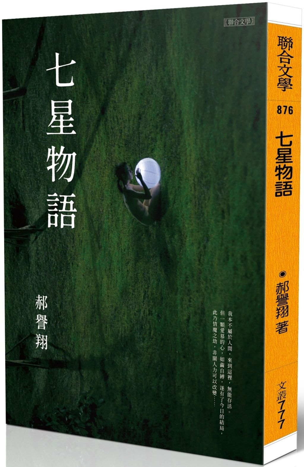 七星物語