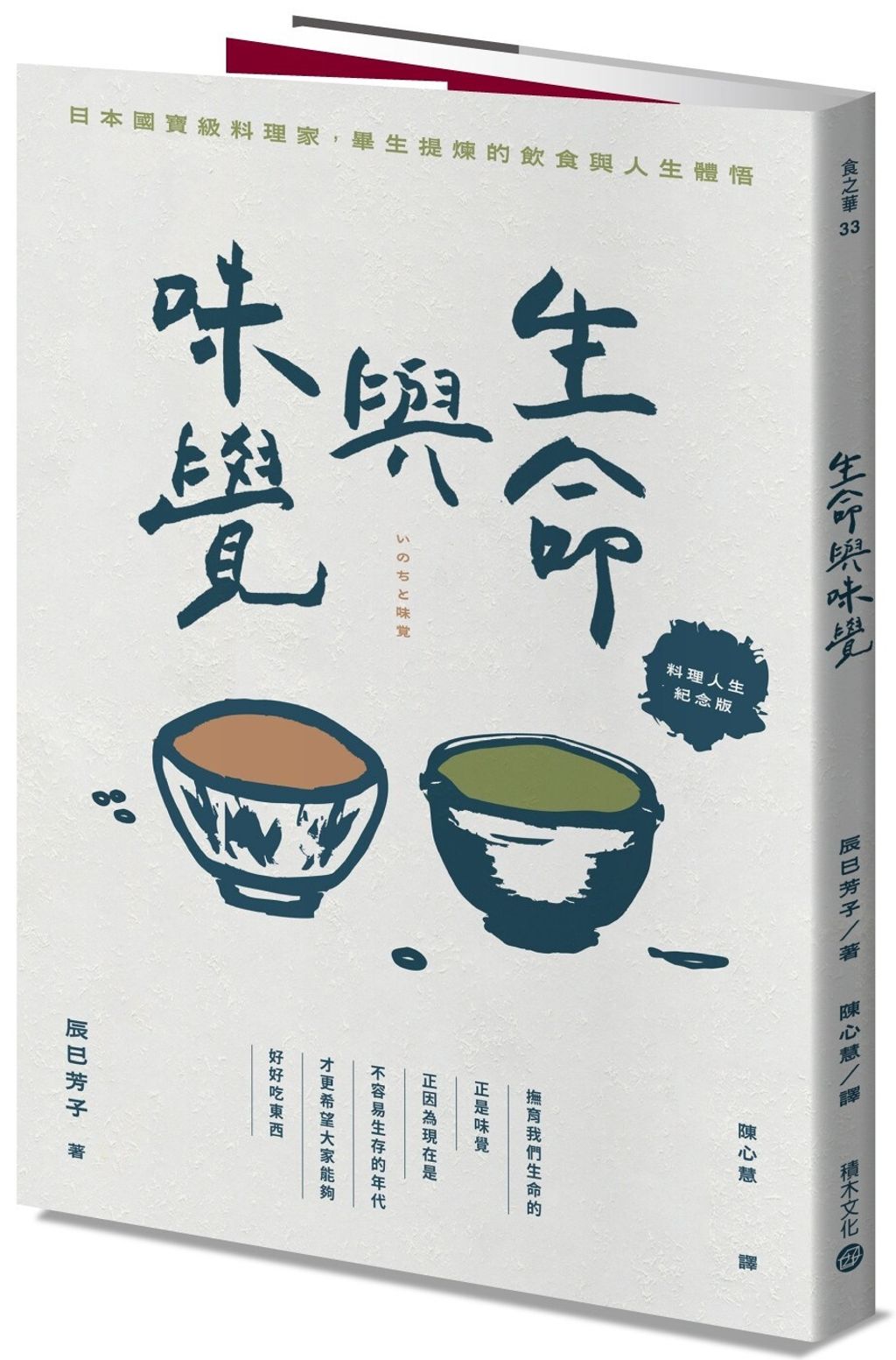 生命與味覺(二版)