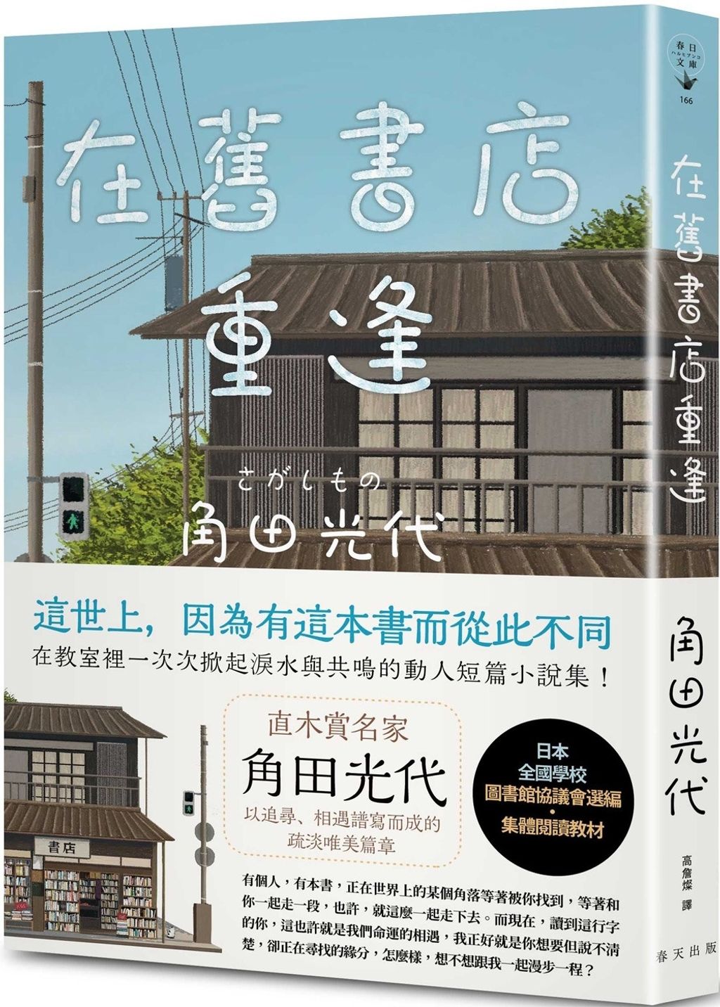 在舊書店重逢
