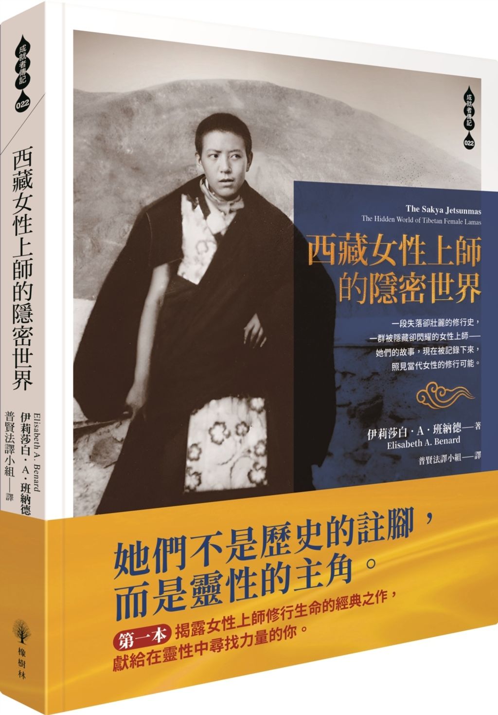 西藏女性上師的隱密世界