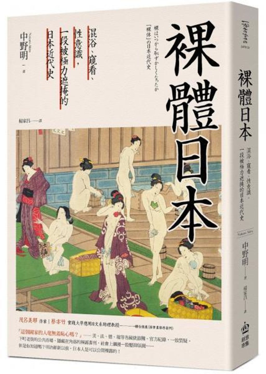 裸體日本二