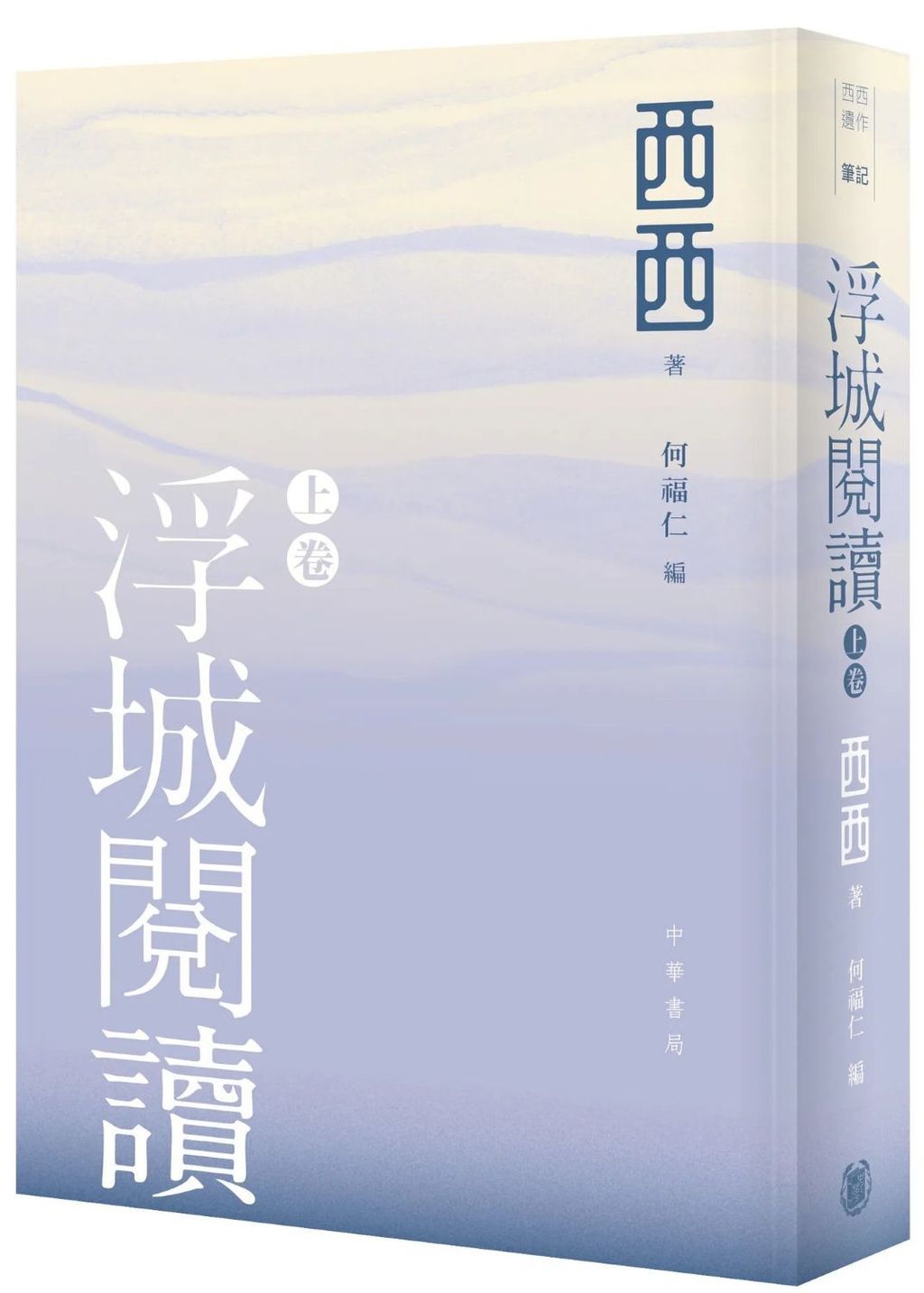 浮城閱讀.上卷