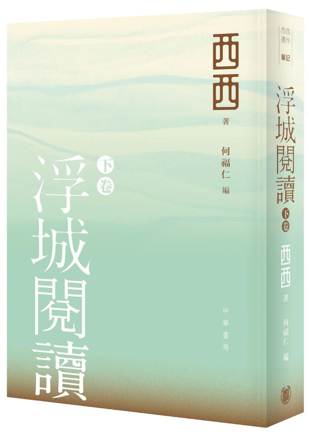 浮城閱讀.下卷