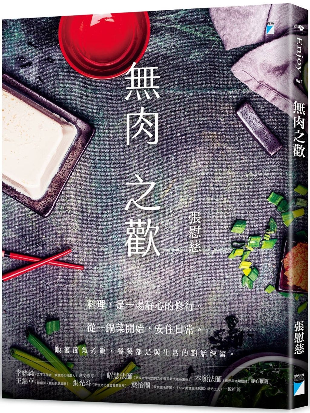 無肉之歡