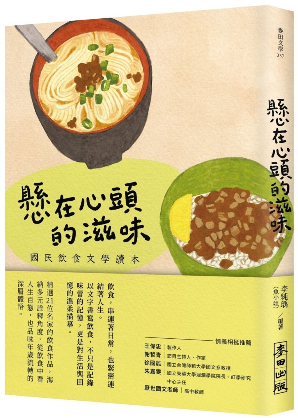 懸在心頭的滋味
