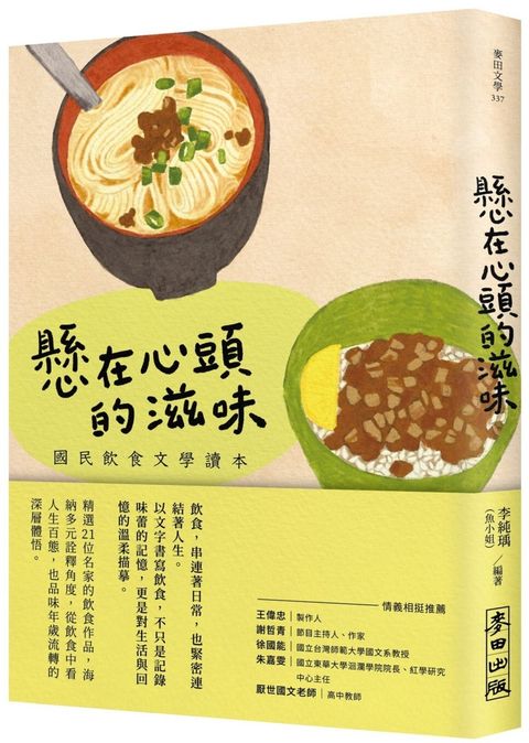 懸在心頭的滋味