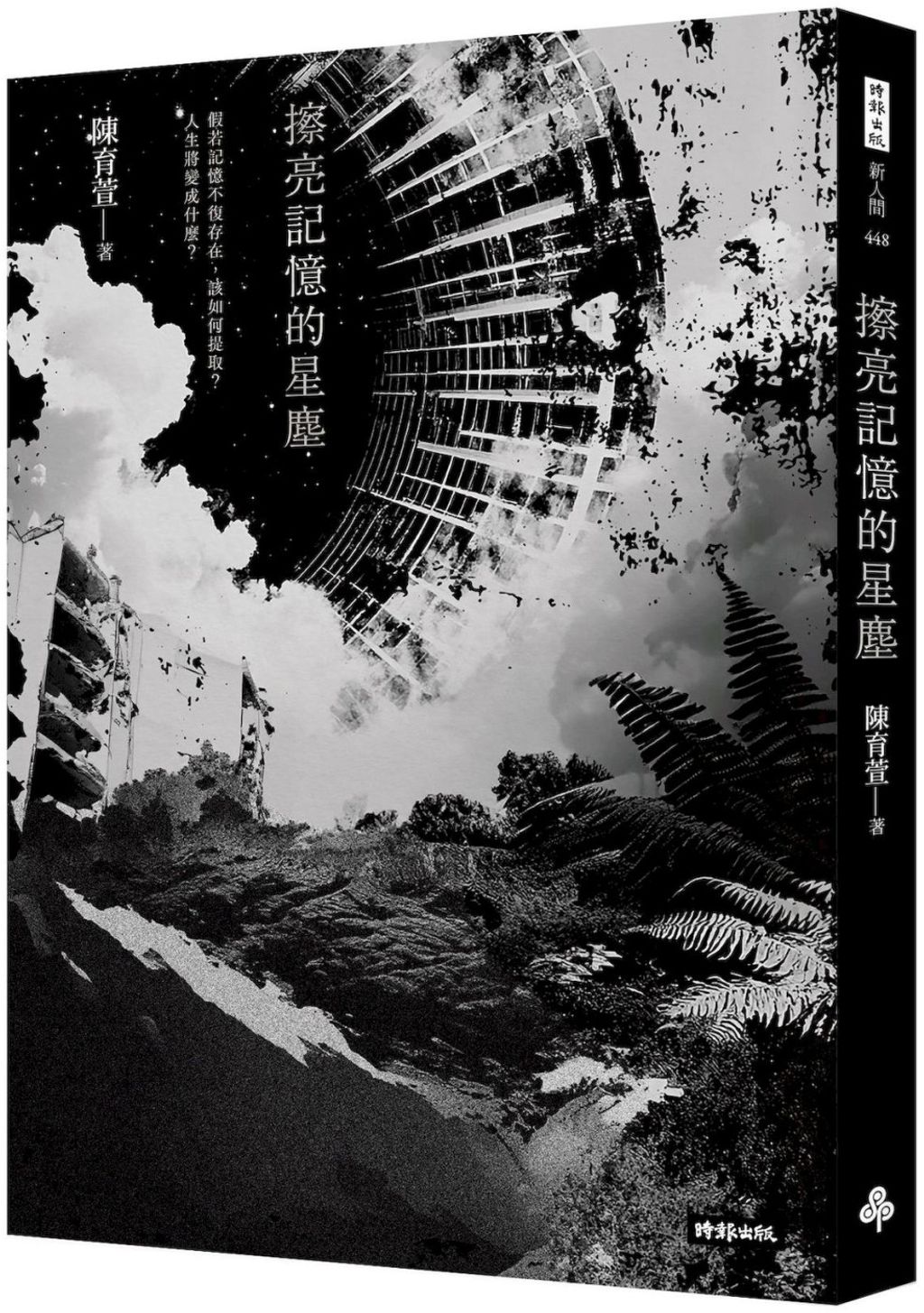 擦亮記憶的星塵