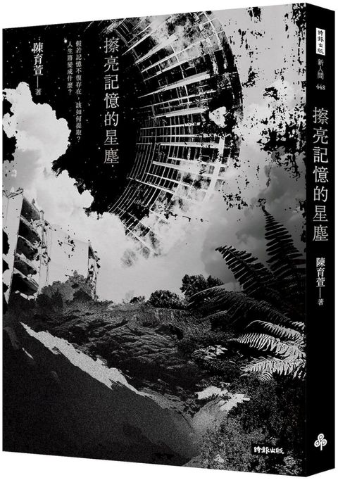 擦亮記憶的星塵