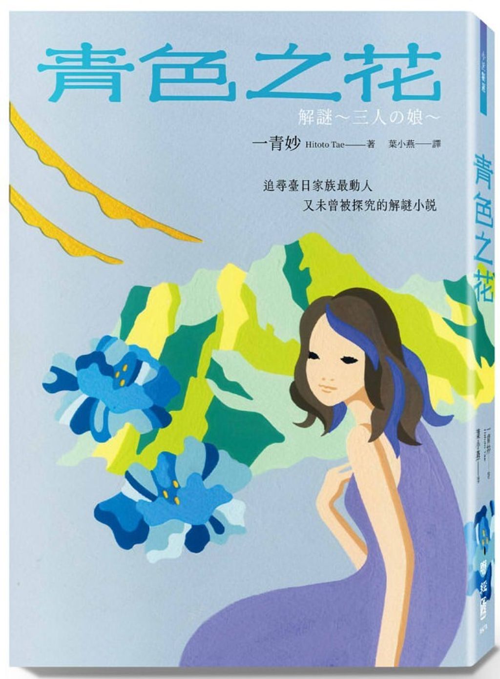 青色之花