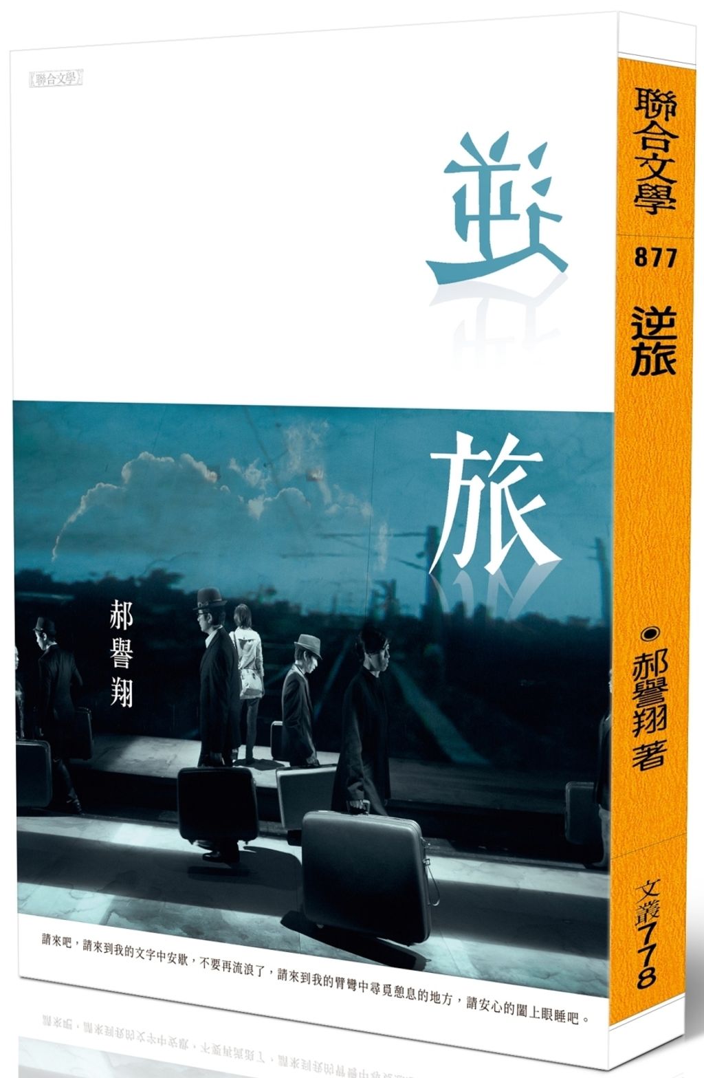 逆旅2