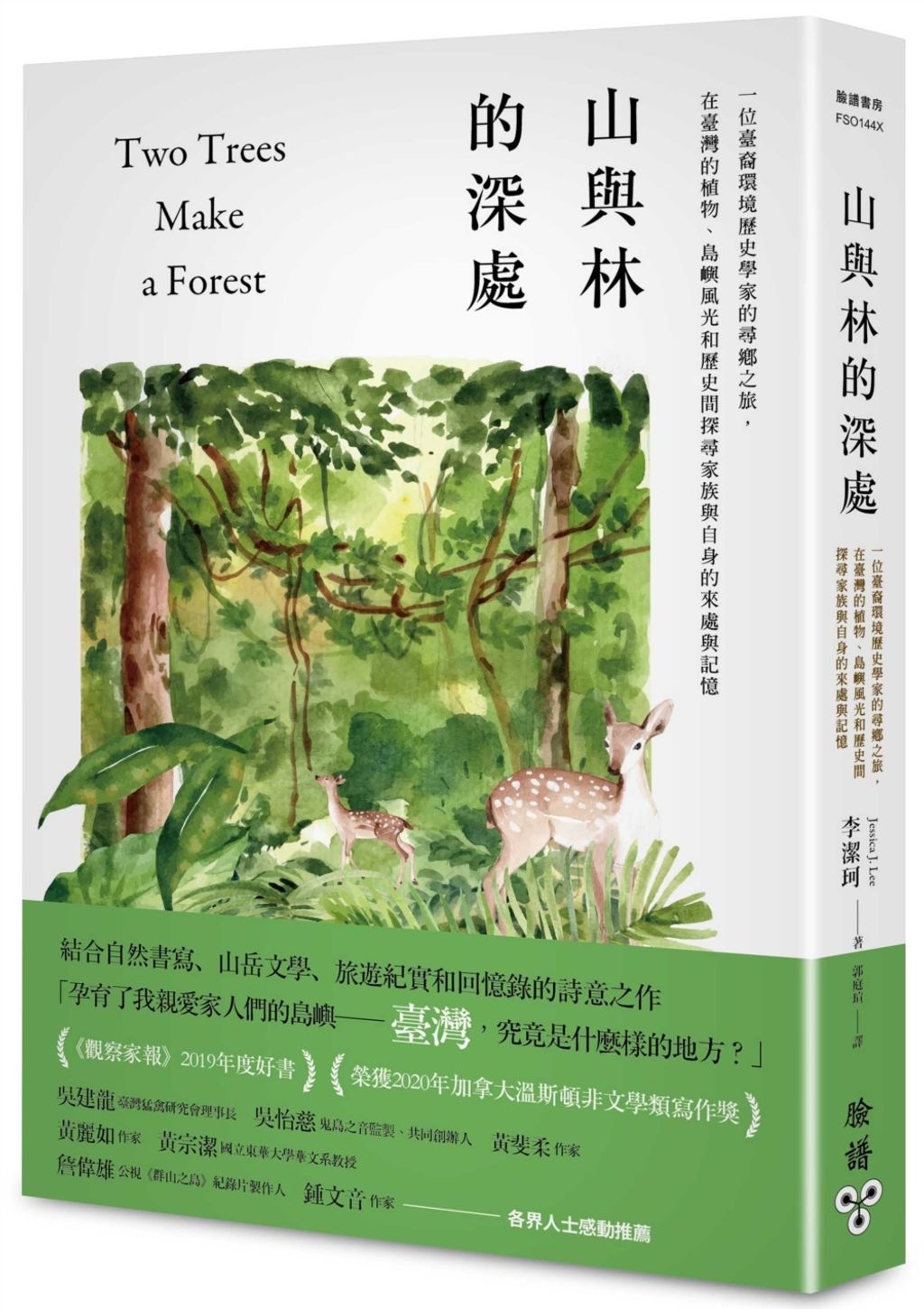 山與林的深處
