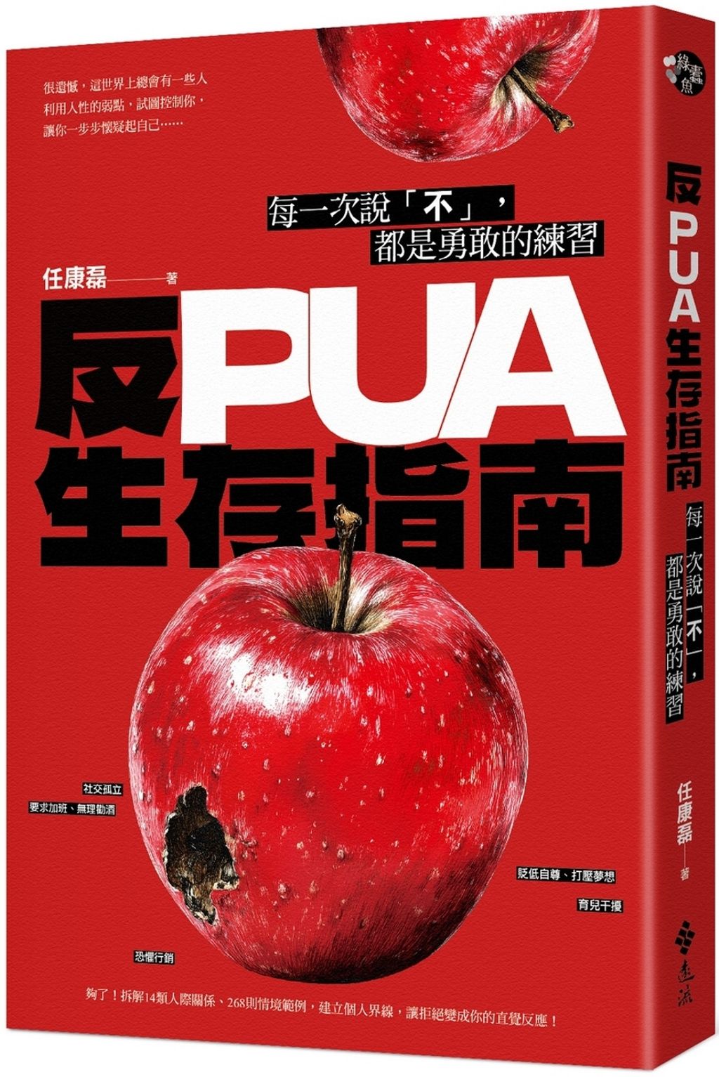 反PUA生存指南