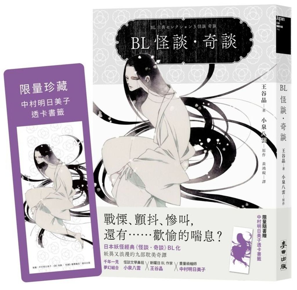 BL怪談・奇談