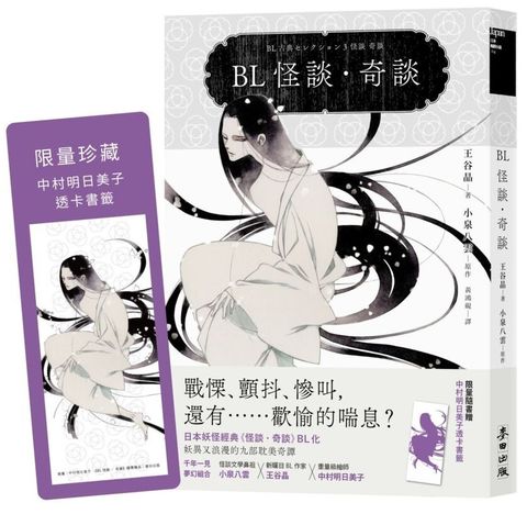 BL怪談・奇談