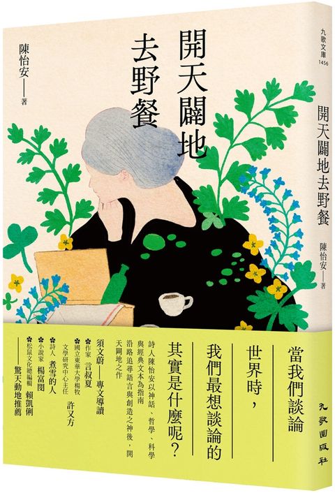 開天闢地去野餐