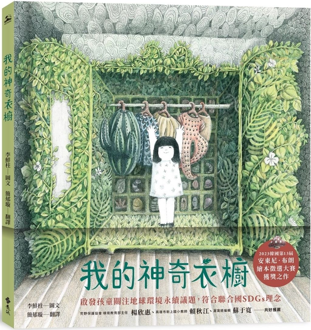 我的神奇衣櫥