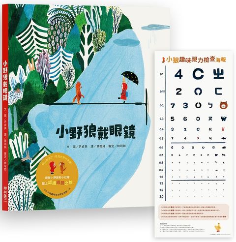 小野狼戴眼鏡