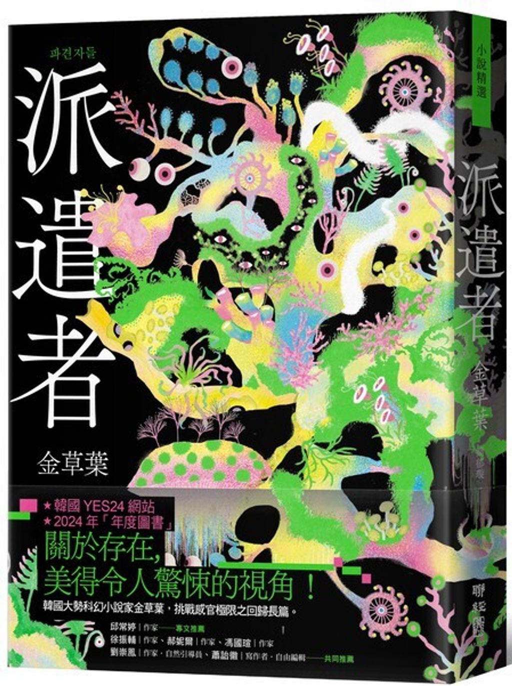 派遣者