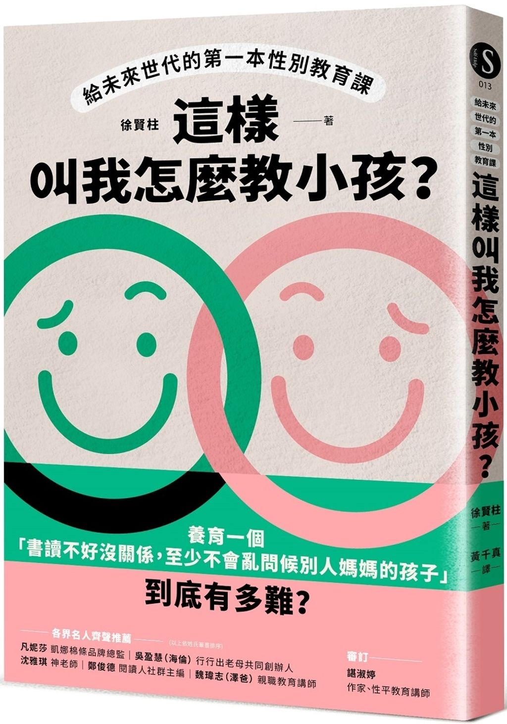 這樣叫我怎麼教小孩?