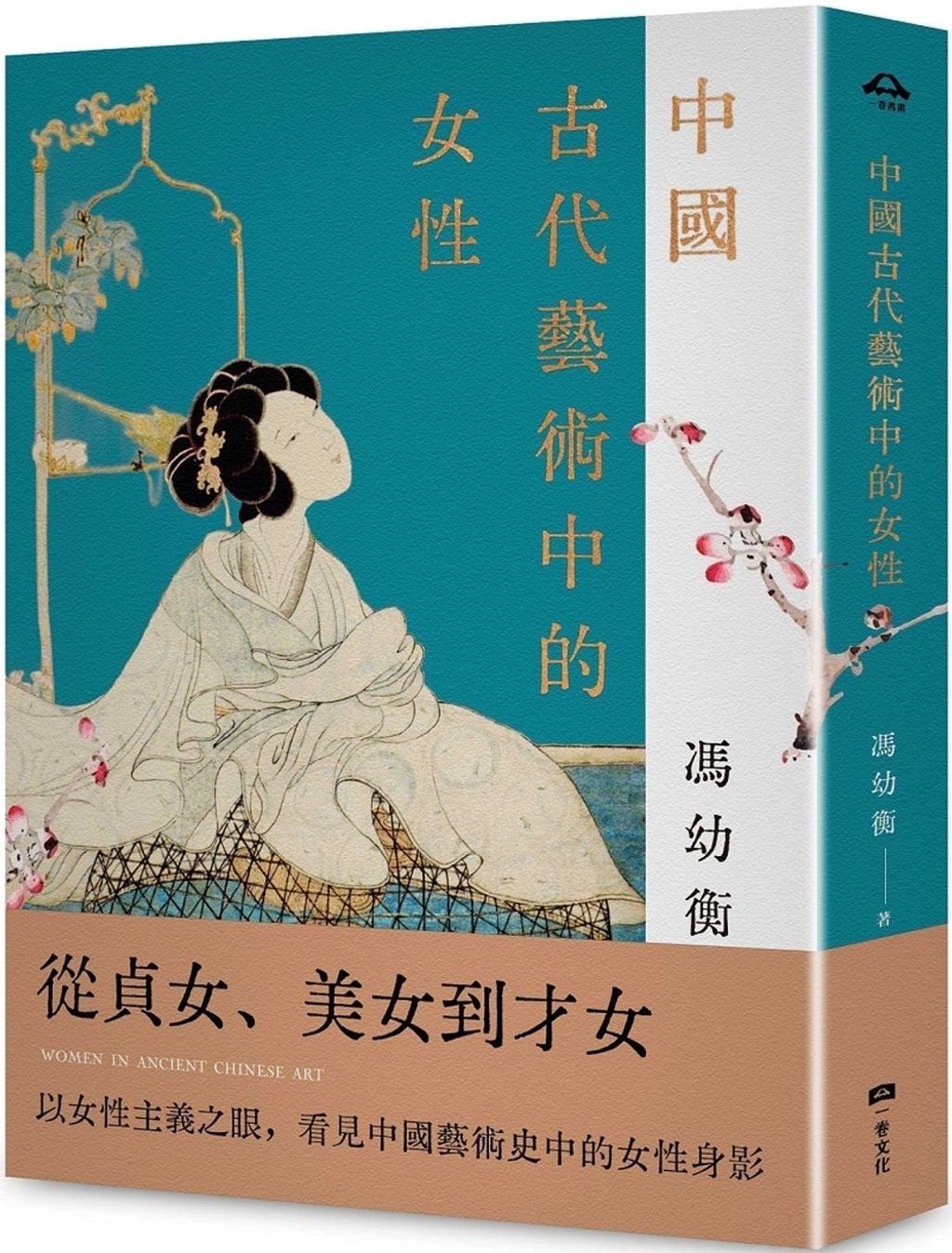 中國古代藝術中的女性