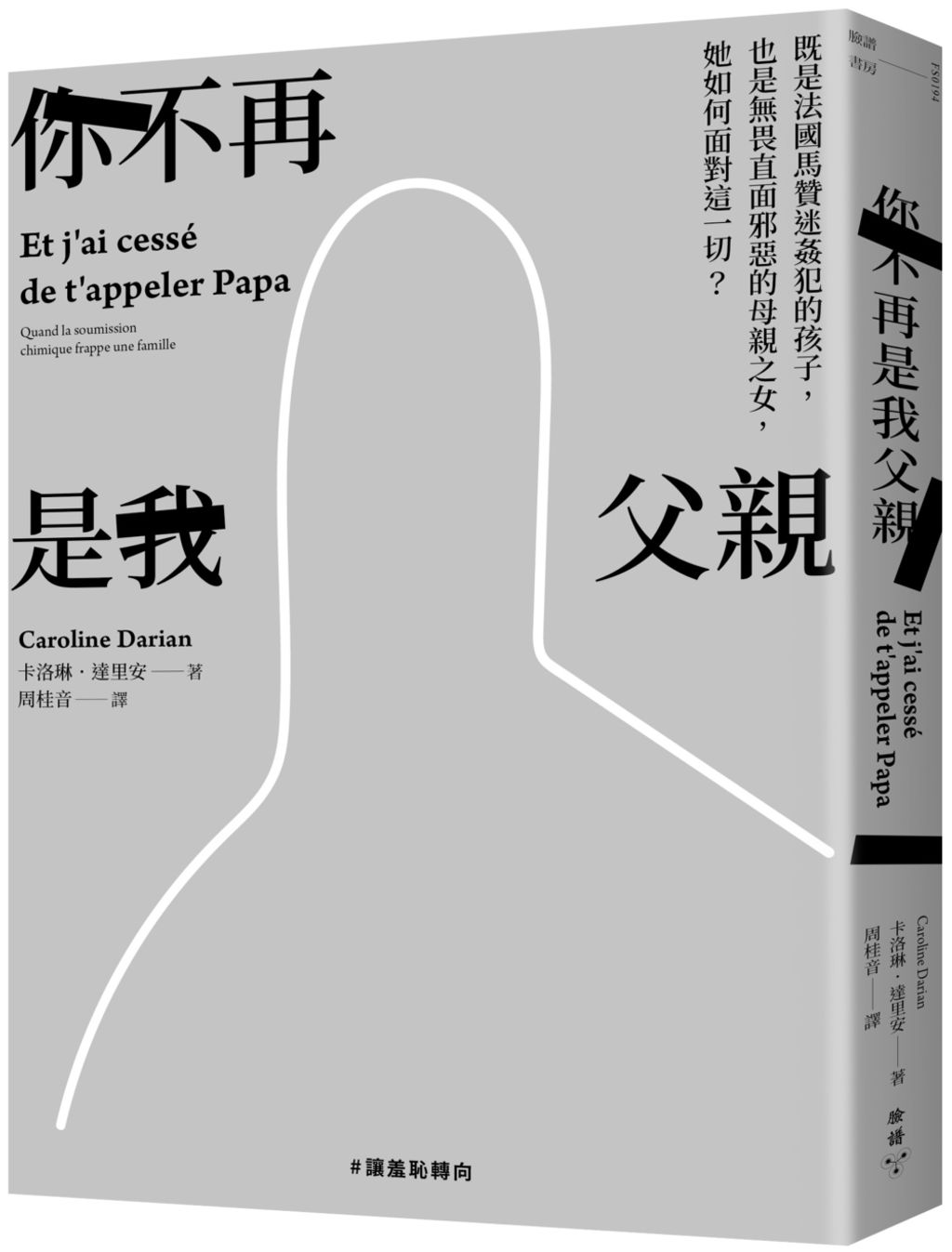 你不再是我父親