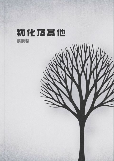 物化及其他