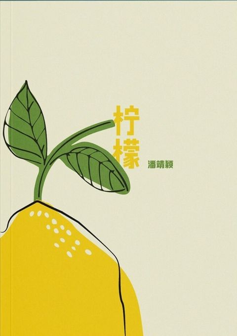 檸檬