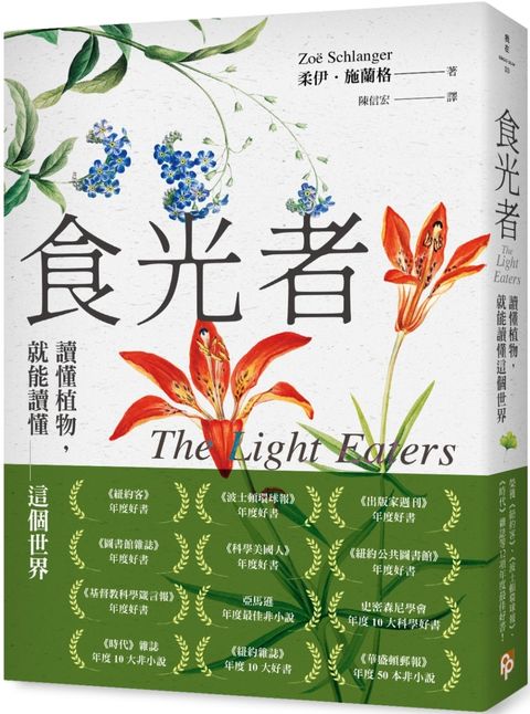 食光者：讀懂植物，就能讀懂這個世界