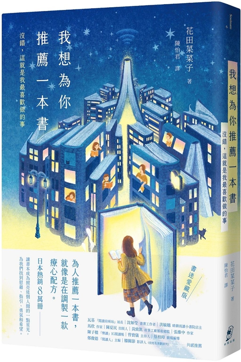 我想為你推薦一本書（二版）