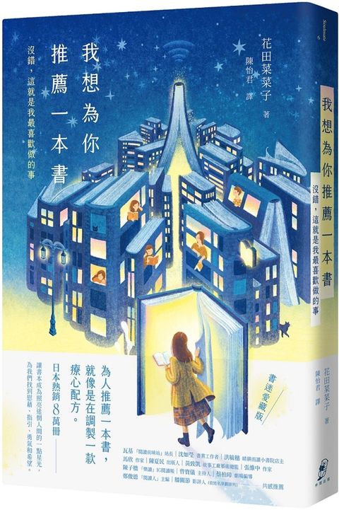 我想為你推薦一本書（二版）