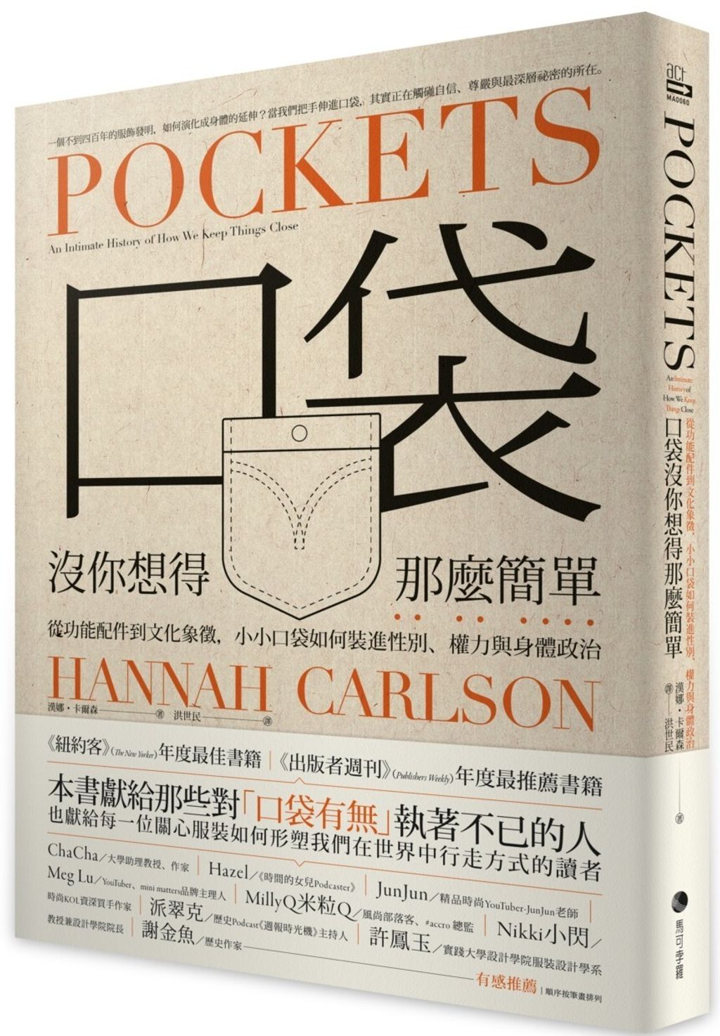 口袋沒你想得那麼簡單