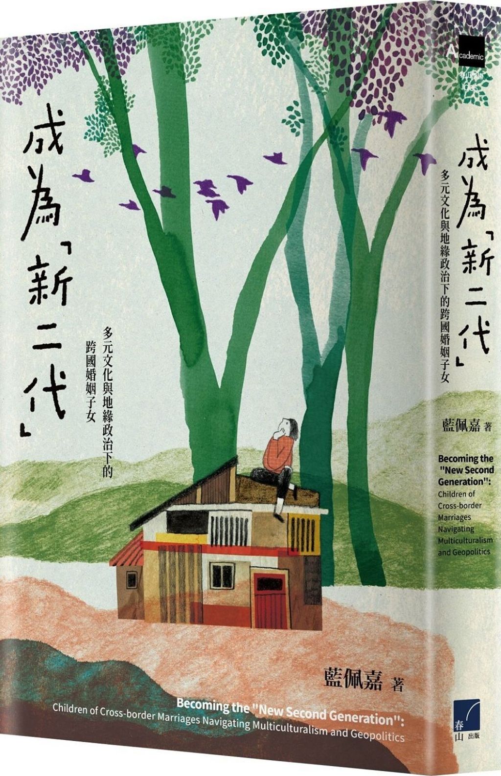 成為「新二代」