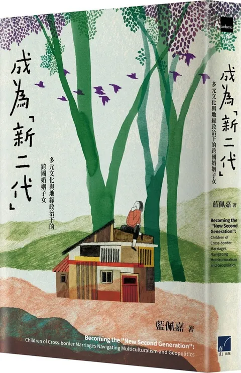 成為「新二代」