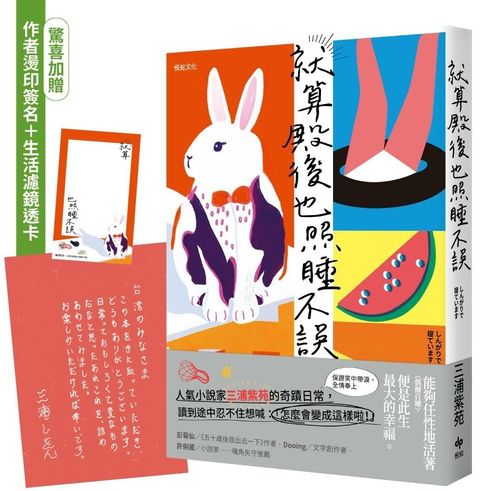 就算殿後也照睡不誤