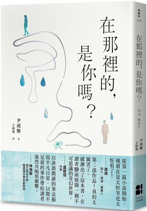 在那裡的，是你嗎？