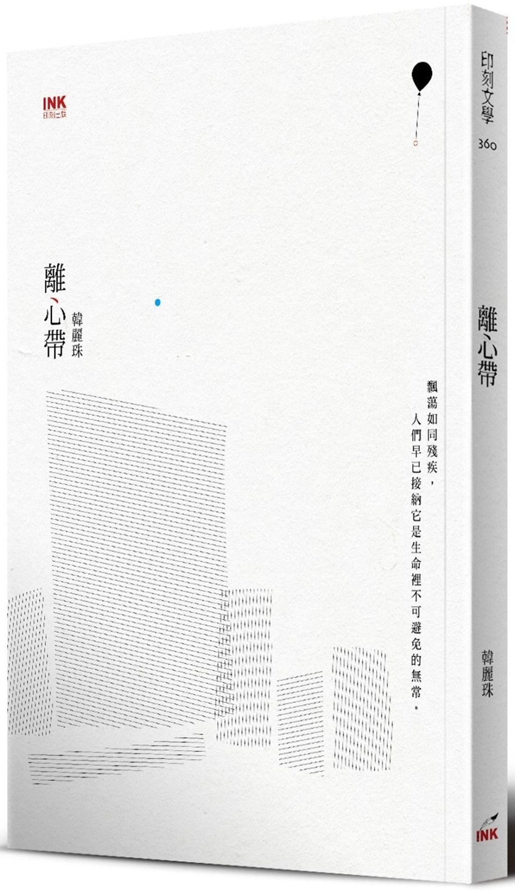 離心帶（二版）