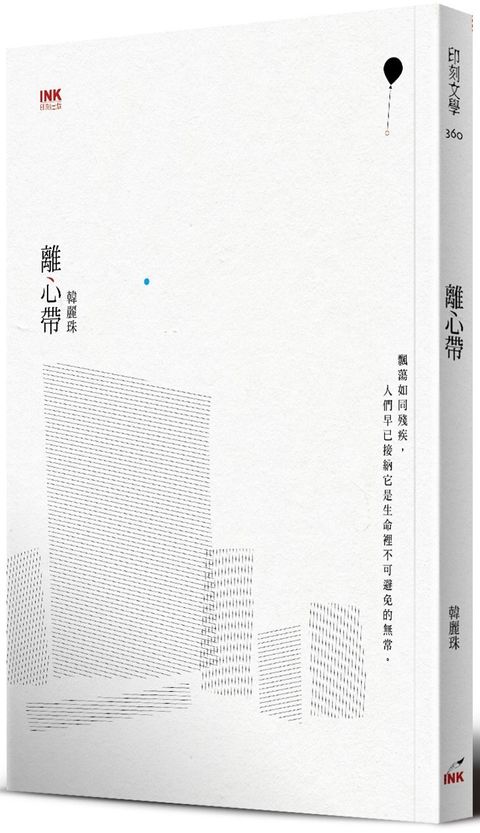 離心帶（二版）