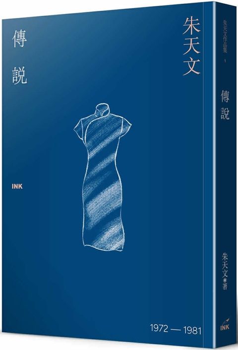 傳說（二版）